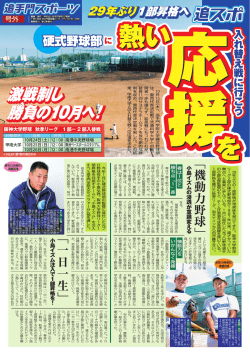 一日一生 - 追手門学院大学