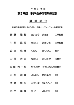 講師名簿