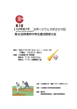 第14回九州産業大学 学長旗ジュニアサッカー大会実施要項（案）