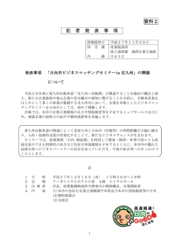 資料2~7 記者発表事項 (PDF/489.76キロバイト)