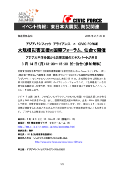 大規模災害支援の国際フォーラム、仙台で開催 イベント情報
