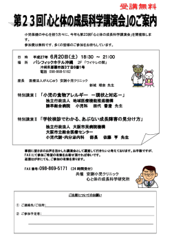 講演会リーフレット - 安謝小児クリニック