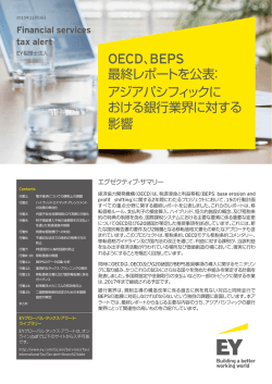 Japan tax alert 11月16日号をPDFでDownload