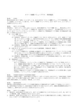 スマート補償バリュープラス 利用規約