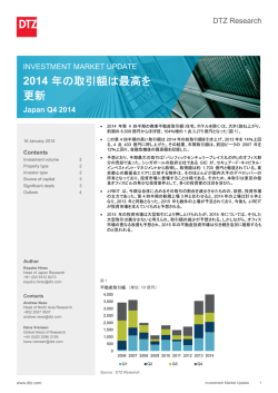 2014 年の取引額は最高を 更新