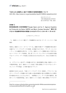 別紙1 - 情報通信総合研究所