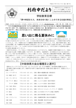 学校だより 第7号