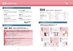 P5・P6「入居中のご注意1」