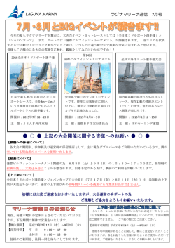 マリーナ通信