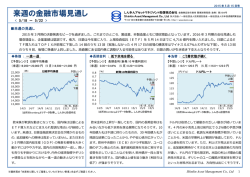 来週の金融市場見通し - しんきんアセットマネジメント投信
