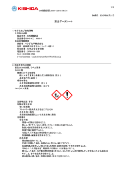 日本語 - キシダ化学株式会社