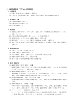Ⅱ 適応指導教室「すだち」の学級経営