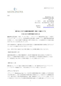 （IBS）を適応とする 日本における特許承認のお知らせ