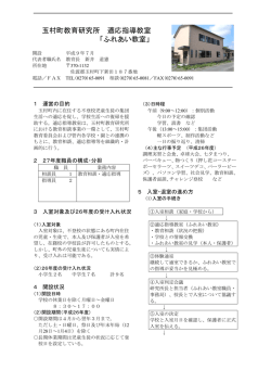 玉村町教育研究所 適応指導教室 「ふれあい教室」