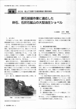 原石採掘作業に適応した砕石、石灰石鉱山の大型油圧
