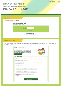 適応型言語能力検査 実施マニュアル（抜粋版）