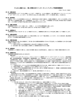 被害補償規定 - 山梨県民信用組合