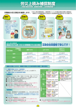 労災上積み補償制度