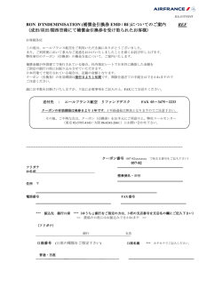 補償金引き換え券(e-MCO/BI)