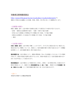 労働者災害補償保険法（PDF）