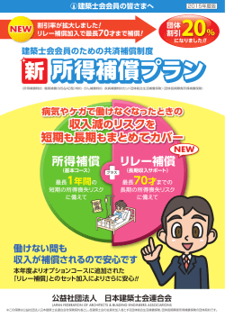 所得補償プラン