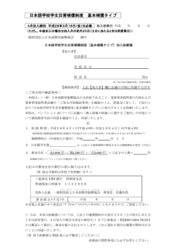 日本語学校学生災害補償制度 基本補償タイプ