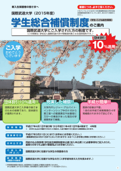 IBU学生総合補償制度