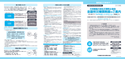 全国労災補償制度のご案内 全国労災補償制度のご