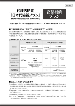 高額補償 プラン - 日本損害保険代理業協会