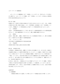 dカードケータイ補償規約 dカードケータイ補償規約