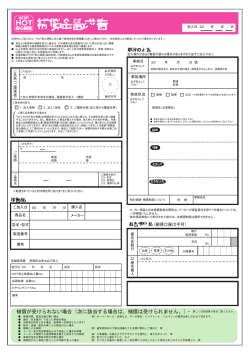 補償金請求書