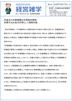 労基法の休業補償は所得税非課税 休業手当は給与所得として課税対象