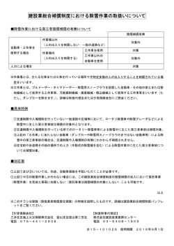 建設業総合補償制度における除雪作業の取扱い