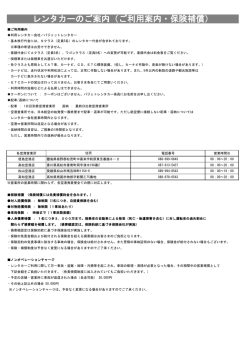 レンタカーのご案内（ご利用案内・保険補償）