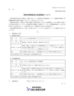 事業性保険商品の取扱開始について(pdf形式