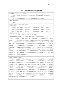 ヴァチカン図書館所蔵マリオ・マレガ氏蒐集史料の総合的研究