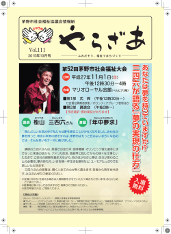 三 四 六 が 語 る - 茅野市社会福祉協議会