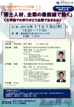 ポスター『博士人材、企業の最前線で働く』
