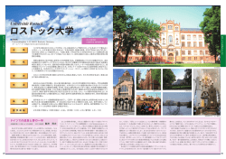 ロストック大学