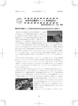 フィンランド 世界学生環境会議 (大角 Vol.4)
