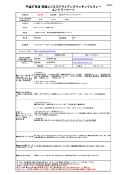 東洋スクリーン工業 - 九州地域環境・リサイクル産業交流プラザ