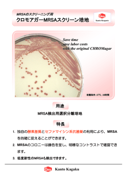 クロモアガーMRSAスクリーン培地
