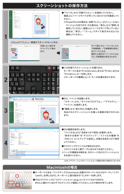 スクリーンショットの保存方法