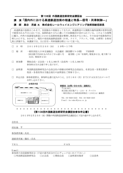 講 演「国内外における高速鉄道技術の相違と特長―信号・列車制御―」