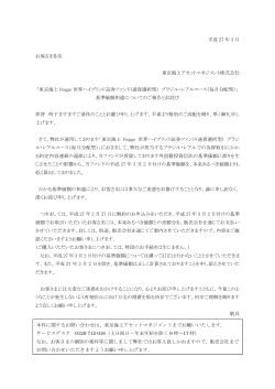 基準価額相違についてのご報告とお詫び - 東京海上アセットマネジメント