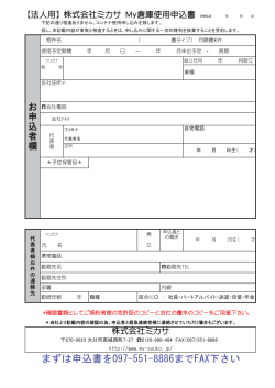 まずは申込書を097-551