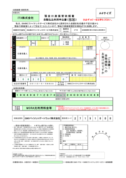 口座振替依頼書