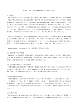RCJS-5-1（第 2 版） - RCJ :: 財団法人 日本電子部品信頼性センター