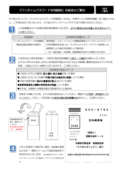 『ワンタイムパスワード利用解除』手続きのご案内