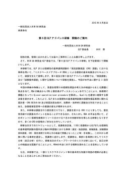 第 6 回 GLP アドバンス研修 開催のご案内